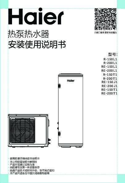 海尔RE-200T1说明书
