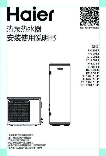 海尔RE-200L3-U1说明书