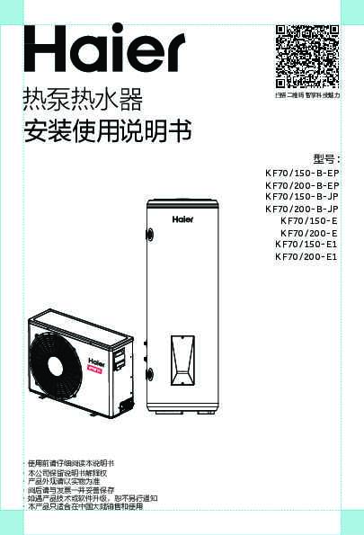 海尔KF70/150-E说明书