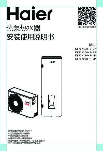 海尔KF70/150-B-JP说明书