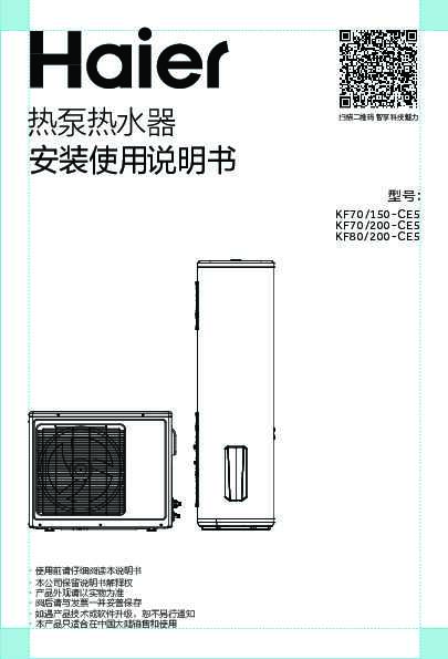 海尔KF80/200-CE5说明书