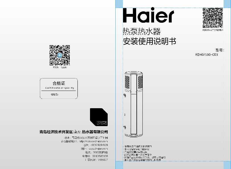 海尔KD40/150-CE3说明书