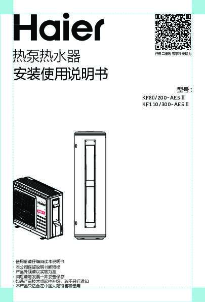 海尔KF80/200-AE5Ⅱ说明书