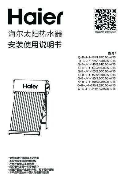 海尔Q-B-J-1-185/3.00/0.05-D/I6说明书