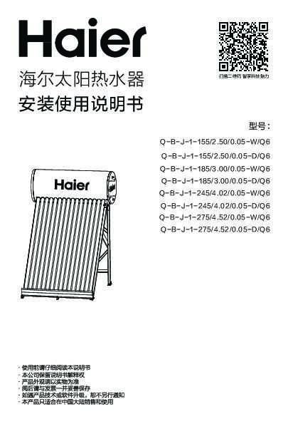 海尔Q-B-J-1-185/3.00/0.05-D/Q6说明书