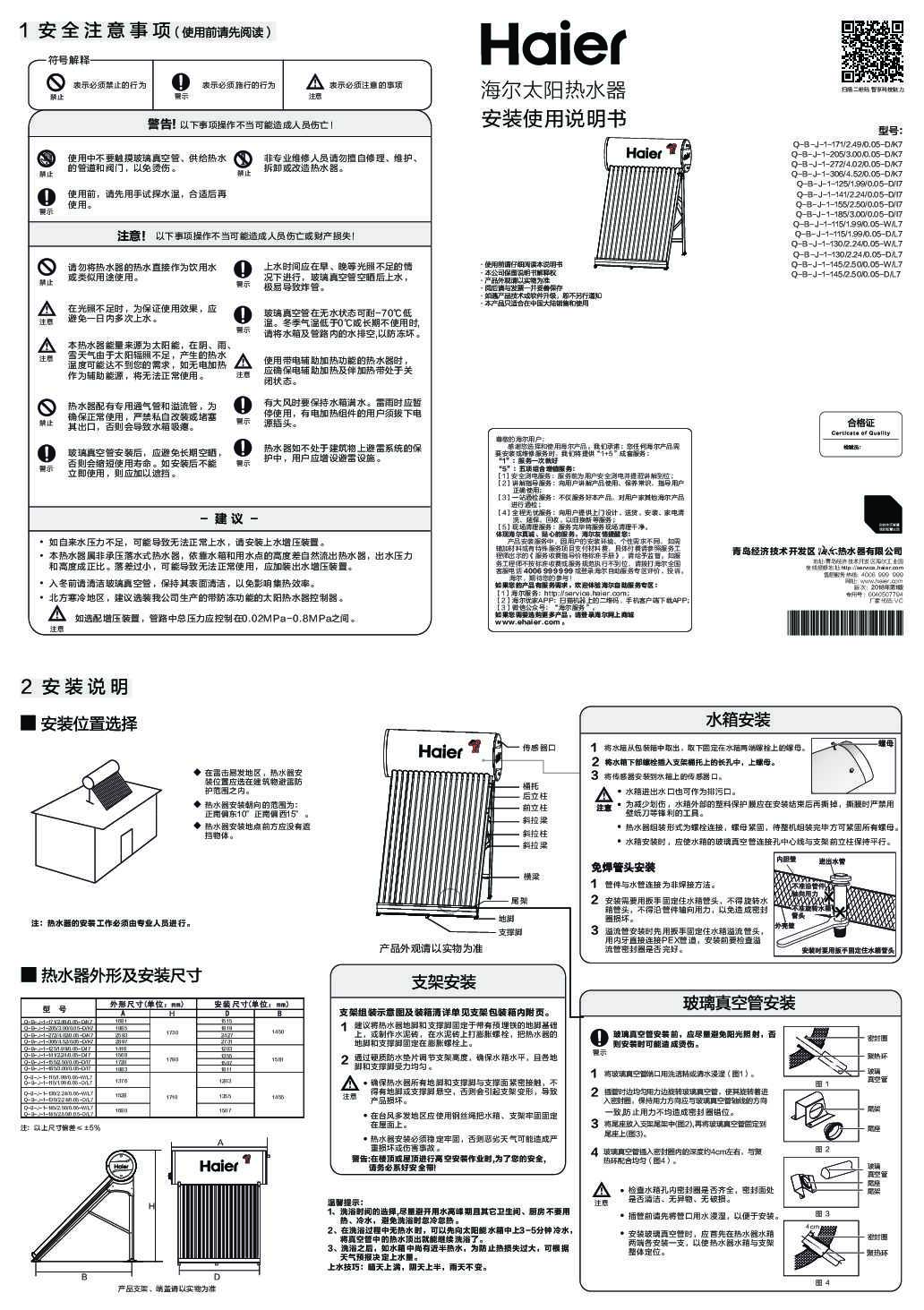 海尔Q-B-J-1-141/2.24/0.05-D/I7说明书