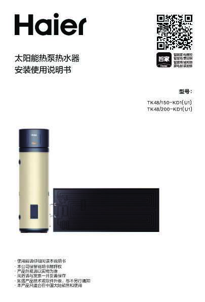 海尔TK48/150-KD1(U1)说明书