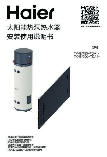 海尔TK48/200-TDA1+说明书