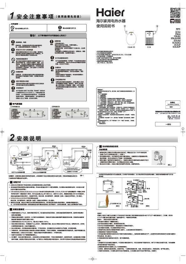 海尔EC6.6UP说明书