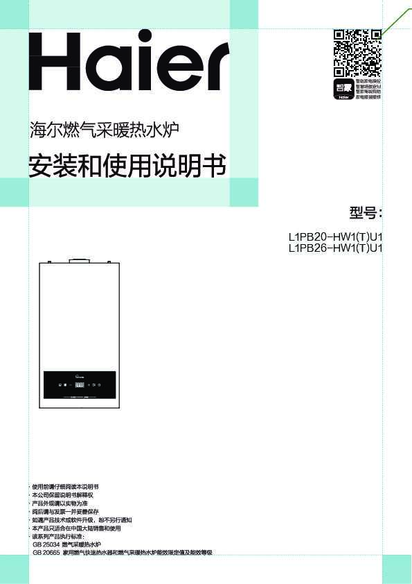 海尔L1PB26-HW1(T)U1说明书
