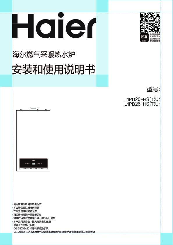 海尔L1PB20-HS(T)U1说明书