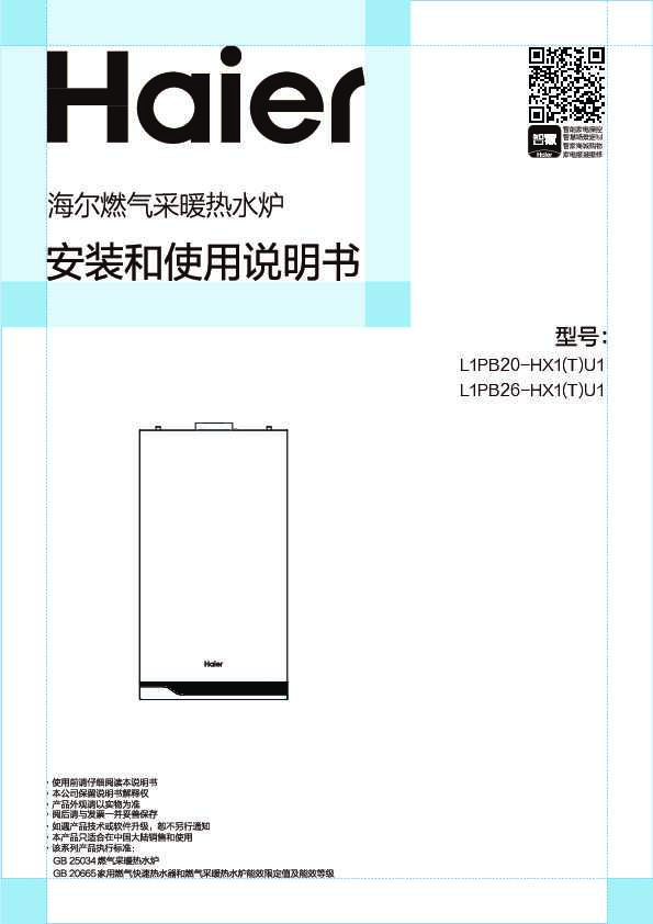 海尔L1PB20-HX1(T)U1说明书