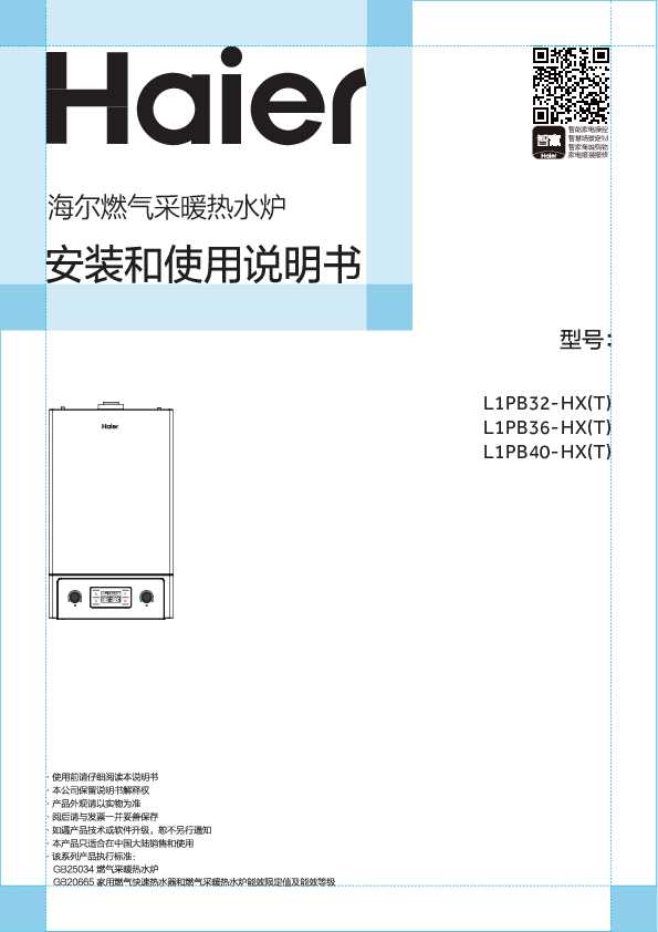 海尔L1PB36-HX(T)说明书