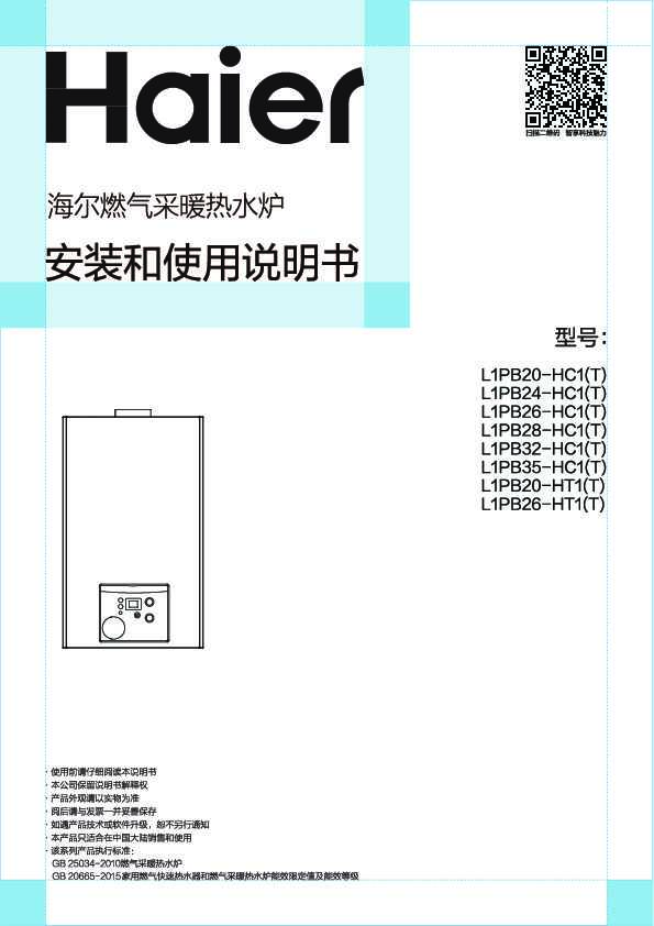 海尔L1PB32-HC1(T)说明书