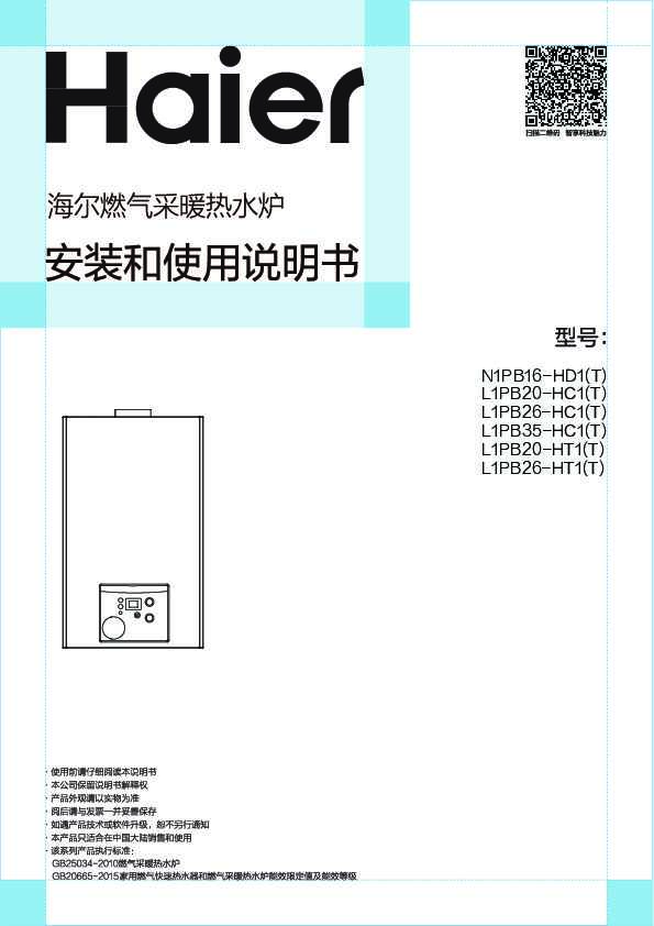 海尔L1PB20-HT1(T)说明书