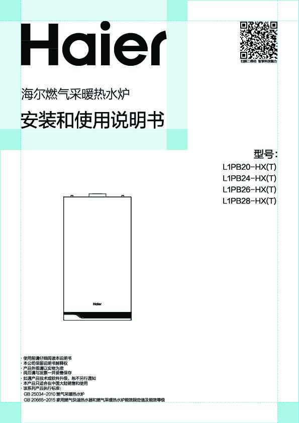 海尔L1PB24-HX(T)说明书