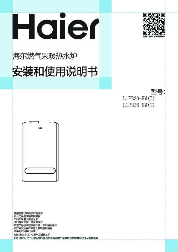 海尔L1PB26-HM(T)说明书