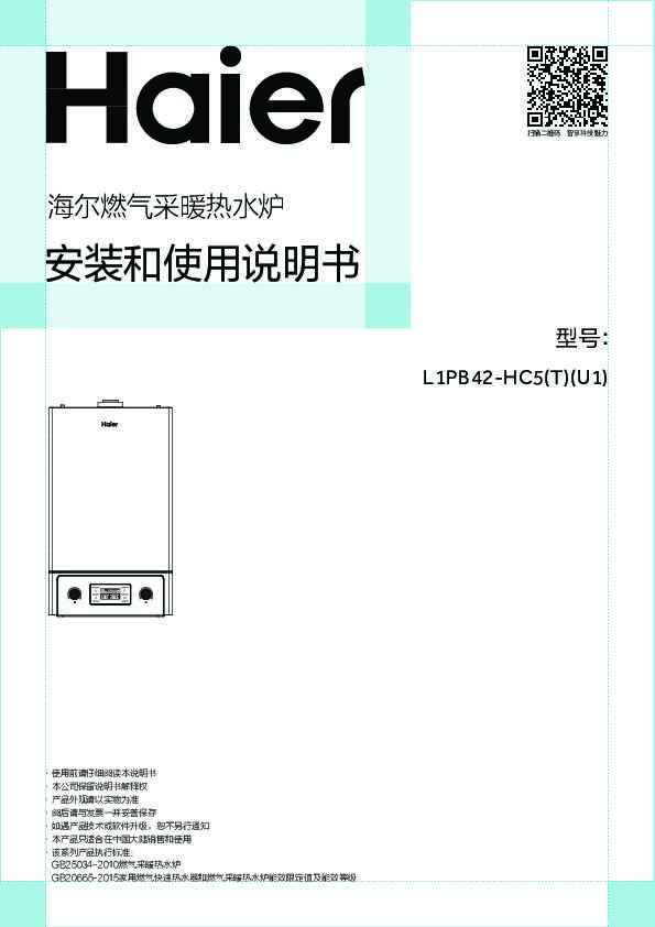海尔L1PB42-HC5(T)(U1)说明书