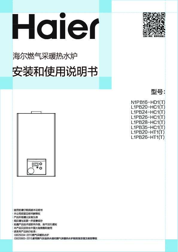 海尔L1PB24-HC1(T)说明书