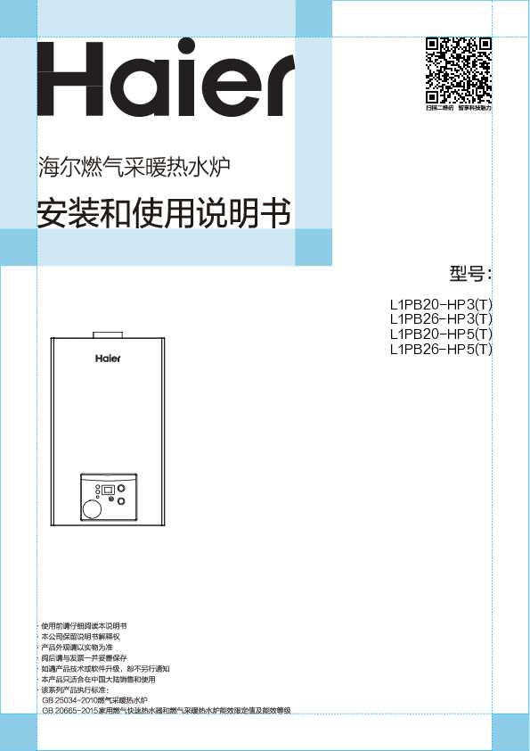 海尔L1PB20-HP3(T)说明书
