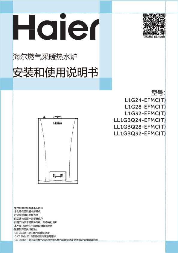 海尔LL1GBQ32-EFMC(T)说明书