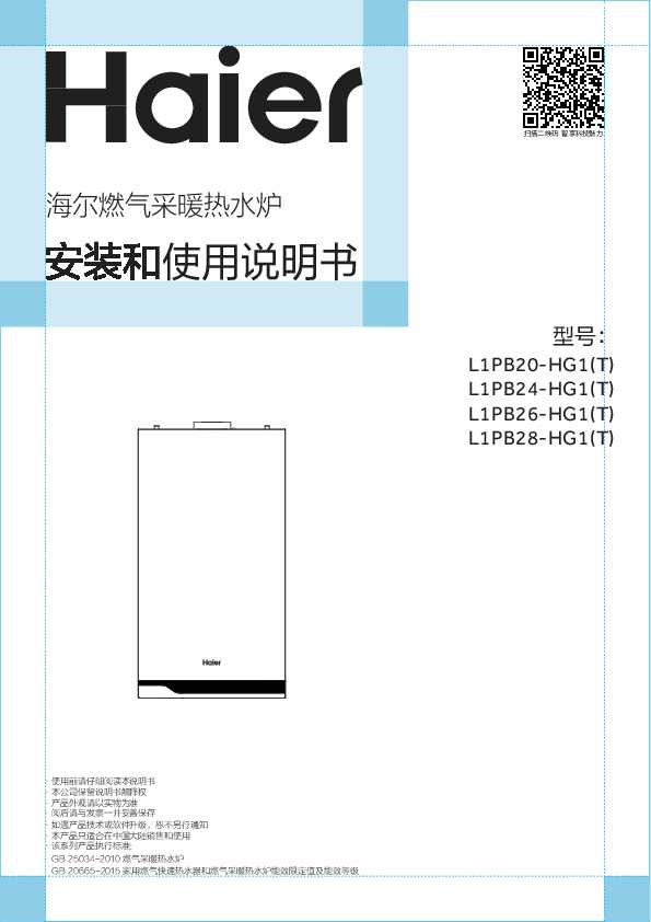 海尔L1PB28-HG1(T)说明书