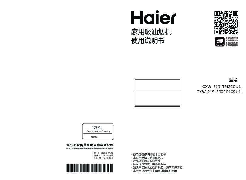 海尔CXW-219-E900C10SU1说明书