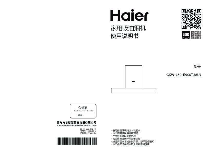 海尔CXW-150-E900T28U1说明书