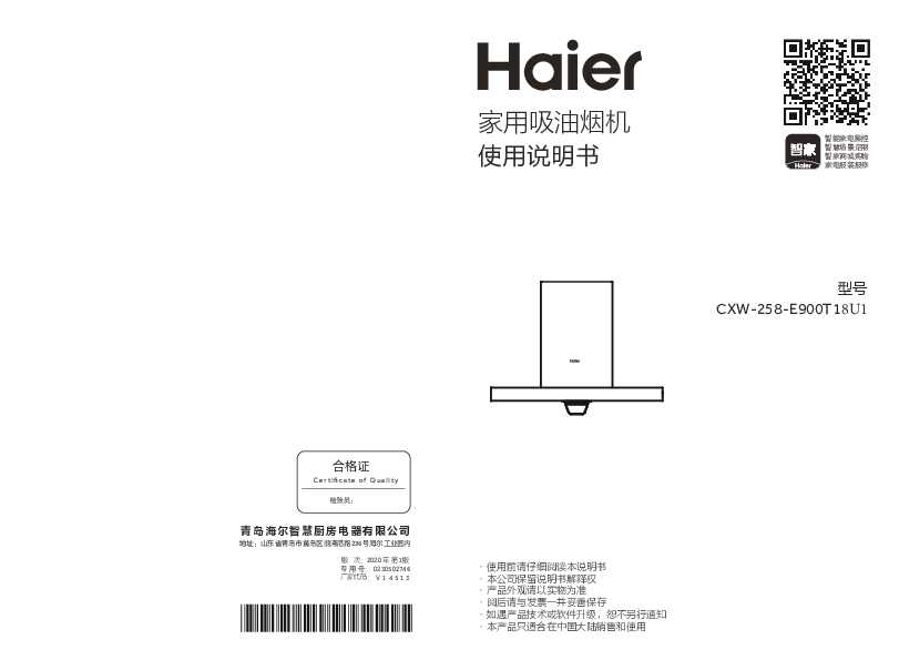 海尔CXW-258-E900T18U1说明书