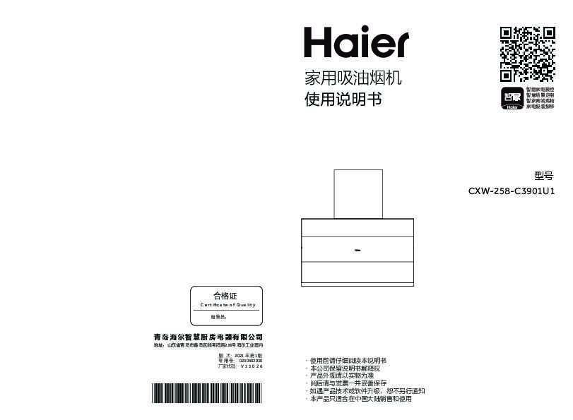海尔CXW-258-C3901U1说明书