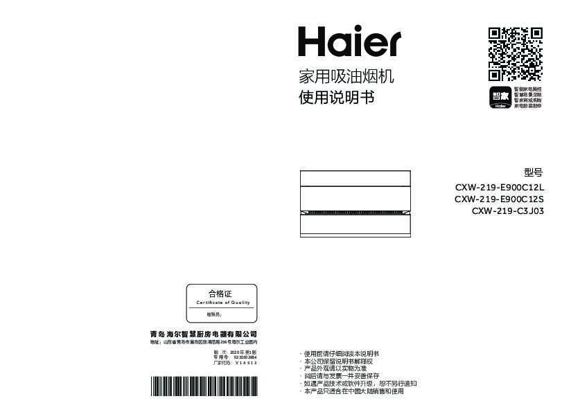 海尔CXW-219-E900C12S说明书