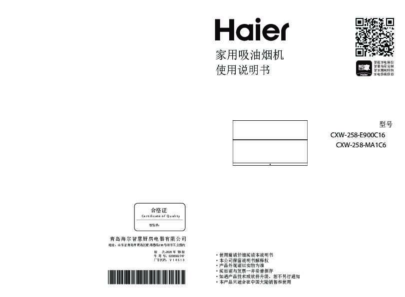 海尔CXW-258-MA1C6说明书