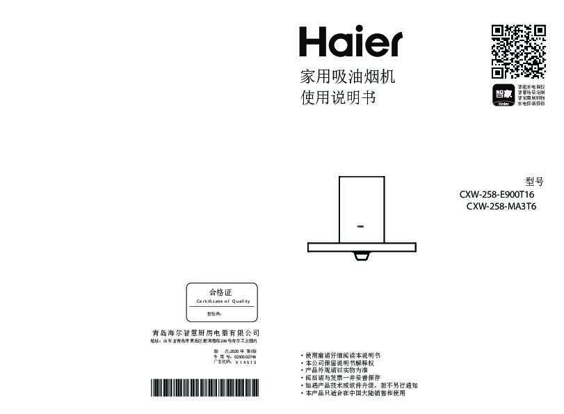 海尔CXW-258-E900T16说明书