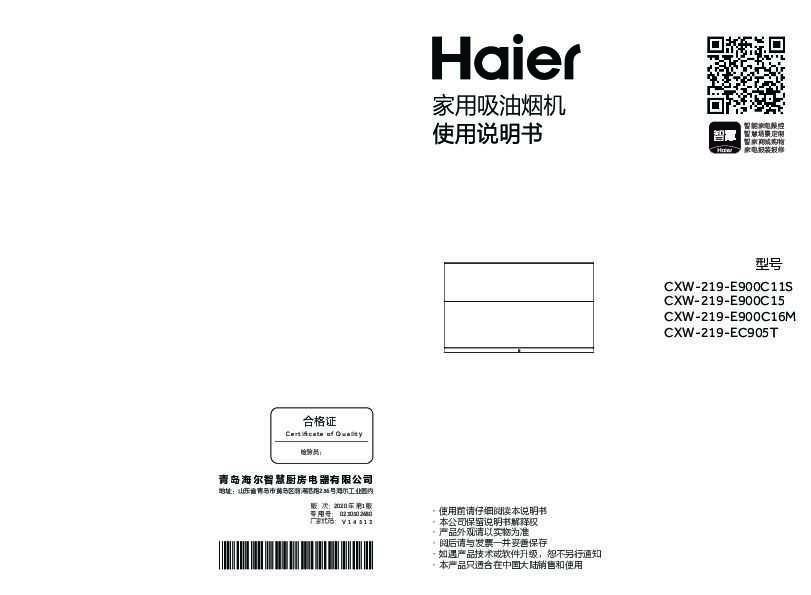 海尔CXW-219-E900C16M说明书