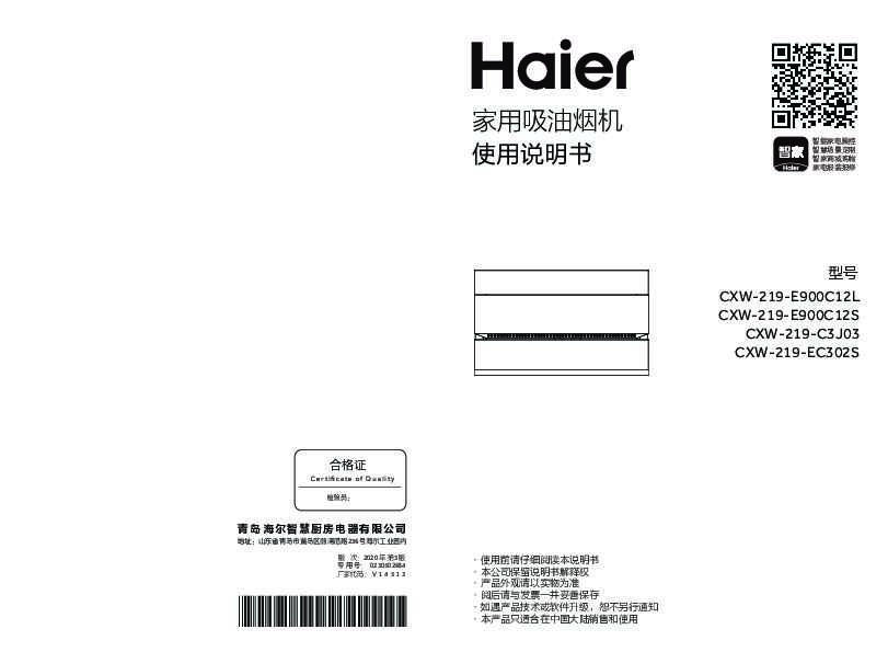 海尔CXW-219-E900C12L说明书