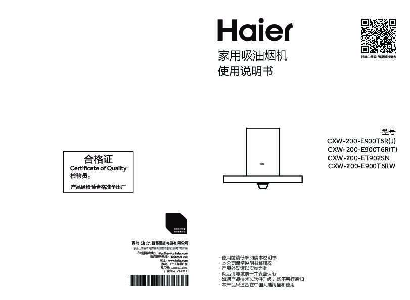 海尔CXW-200-E900T6RW说明书