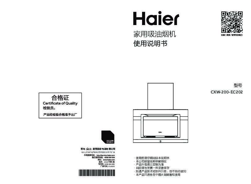 海尔CXW-200-EC202说明书