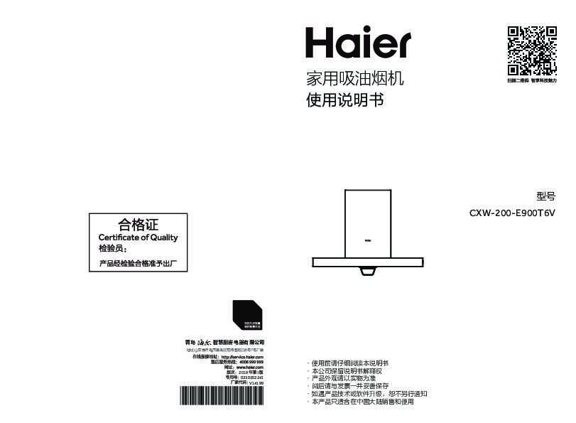 海尔CXW-200-E900T6V说明书