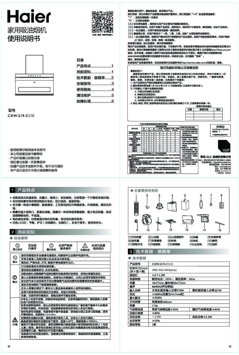 海尔CXW-219-C570说明书