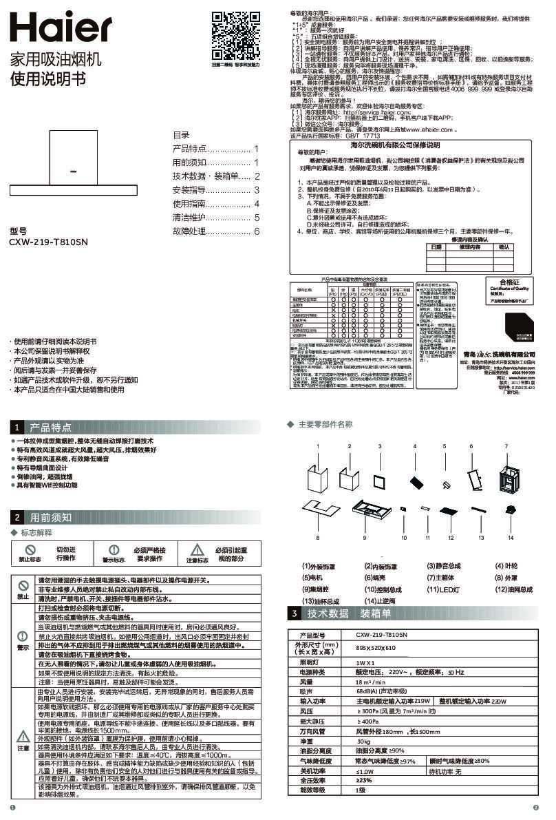 CXW-219-T810SN