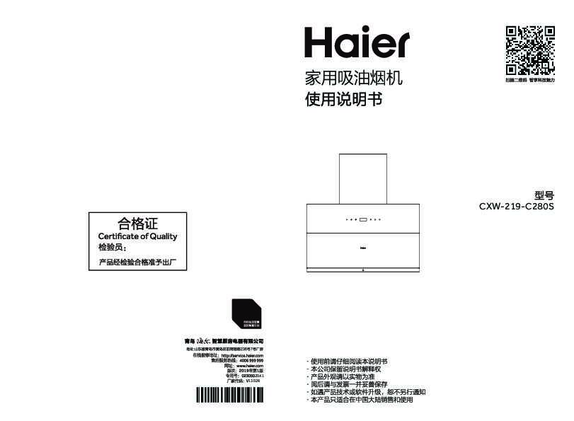 海尔CXW-219-C280S说明书