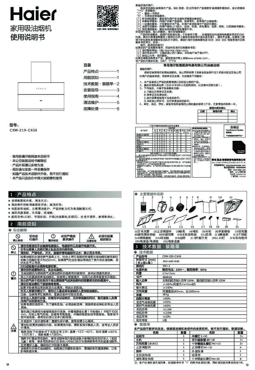 海尔CXW-219-C656说明书