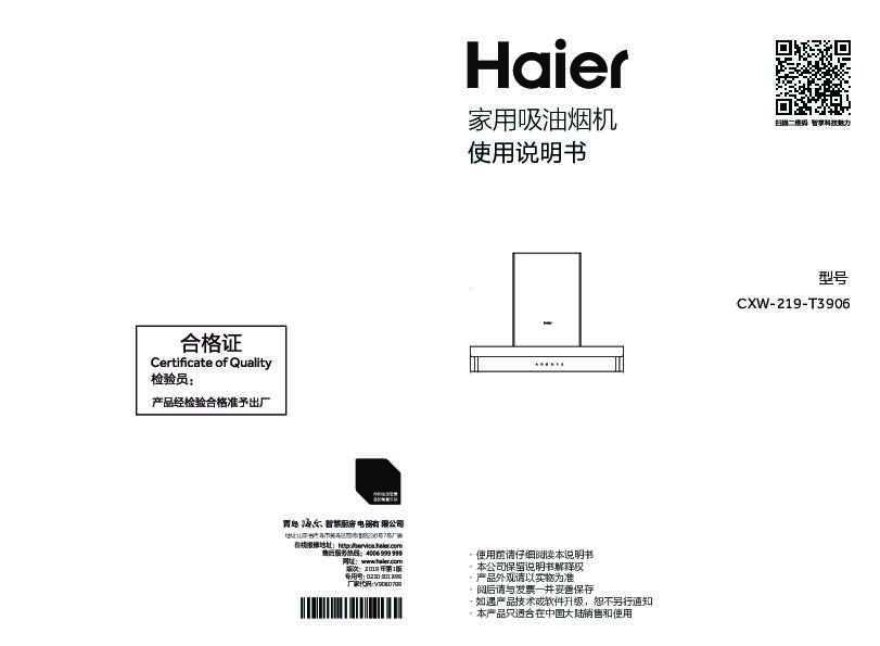 海尔CXW-219-T3906说明书