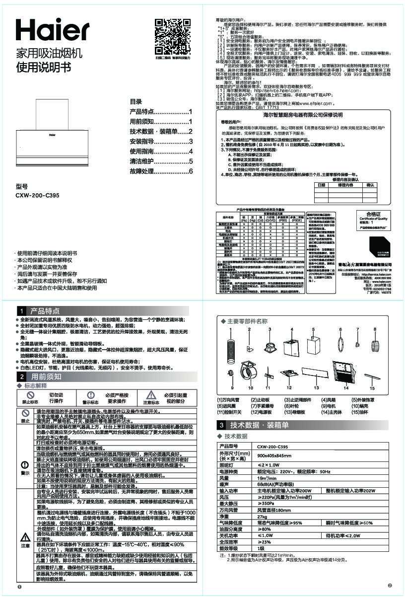 海尔CXW-200-C395说明书