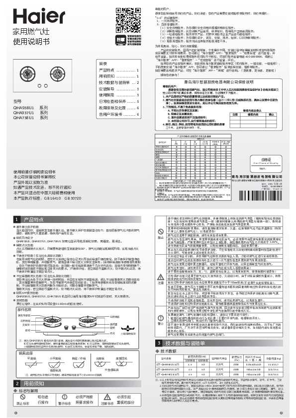 海尔JZT-QHA938U1(12T)说明书