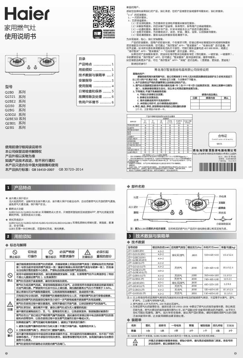 海尔JZY-Q2BE50(20Y)说明书