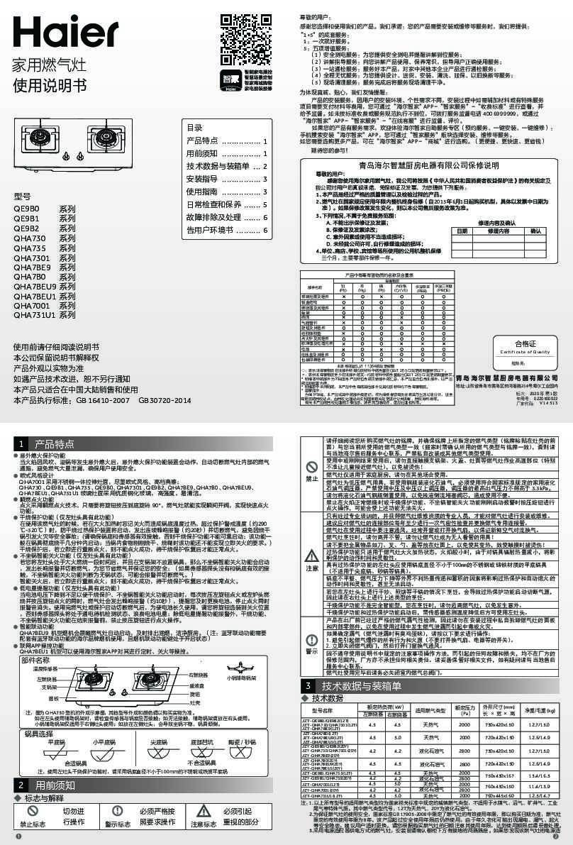 海尔JZT-QHA731U1(12T)说明书