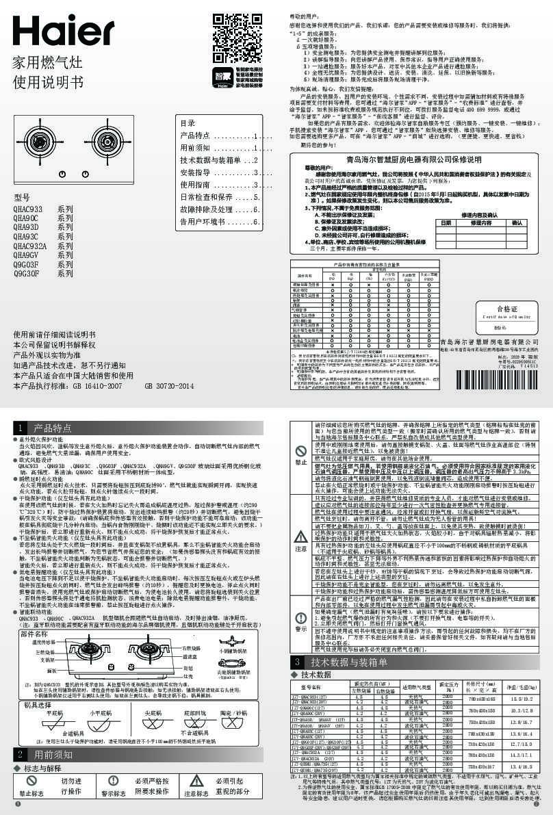 海尔JZT-Q9G30F(12T)说明书