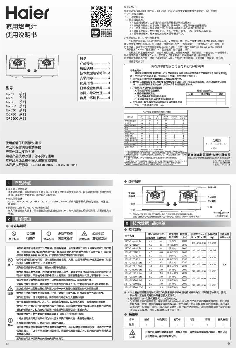 海尔JZT-Q7BE00(12T)说明书