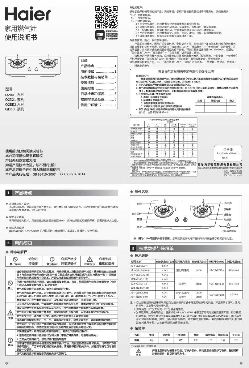海尔JZT-Q2BE2(12T)说明书